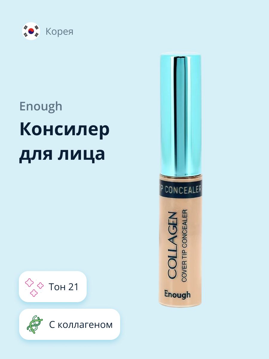 Консилер для лица ENOUGH COLLAGEN COVER TIP CONCEALER тон 21