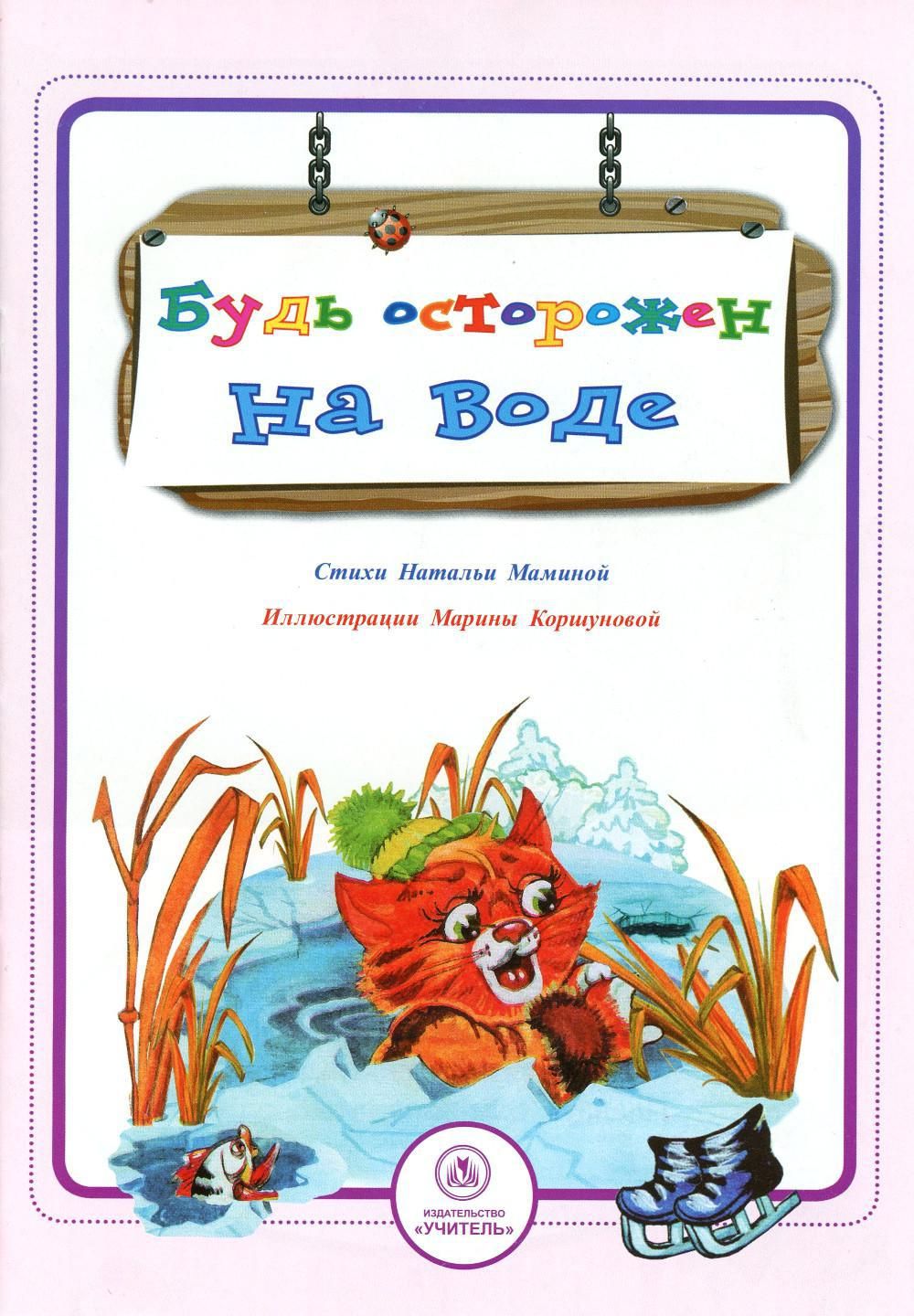 Будьте осторожнее на воде