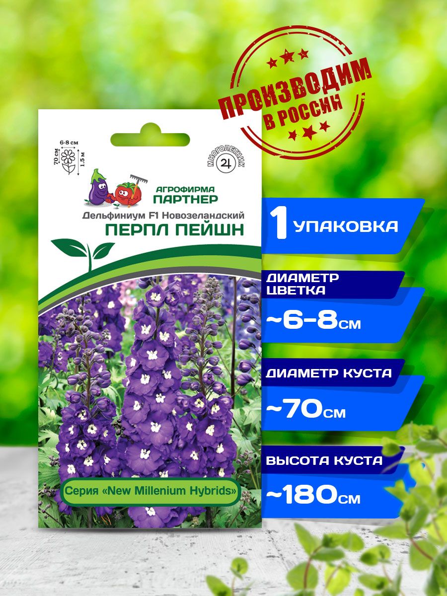 Семена Партнер Дельфиниума Купить