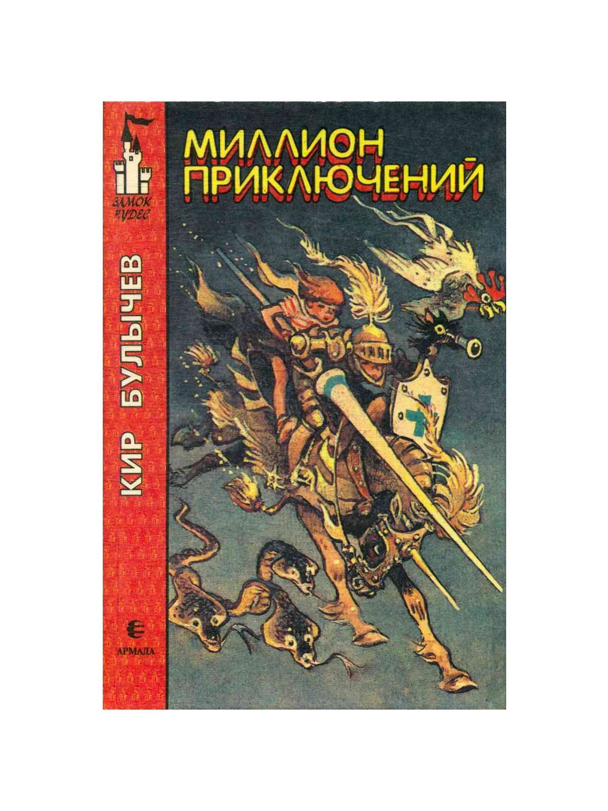 Где Можно Купить Книгу Приключения