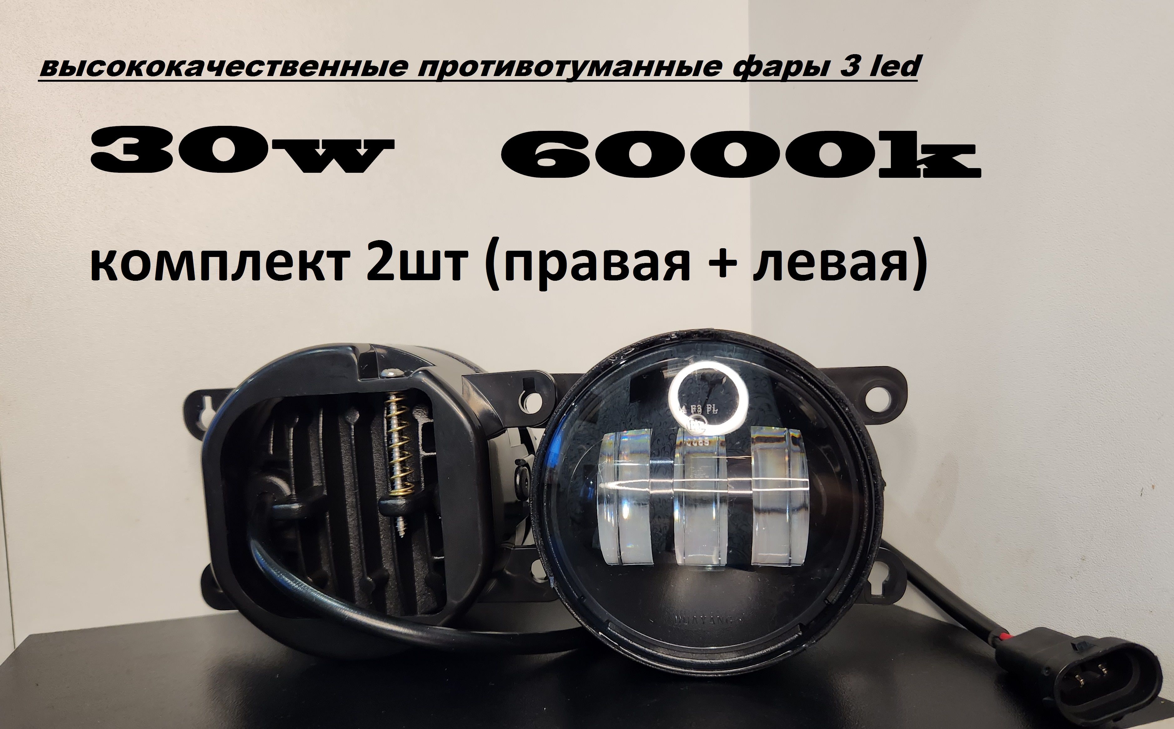 Фары Противотуманные Светодиодные Купить Озон