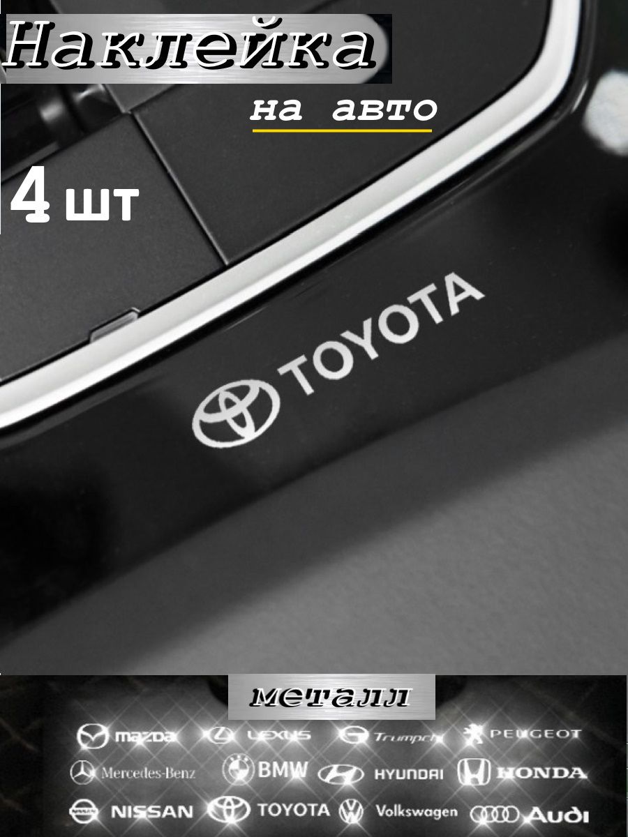 Наклейканаавто4шт.Toyotaразмер50*10мм