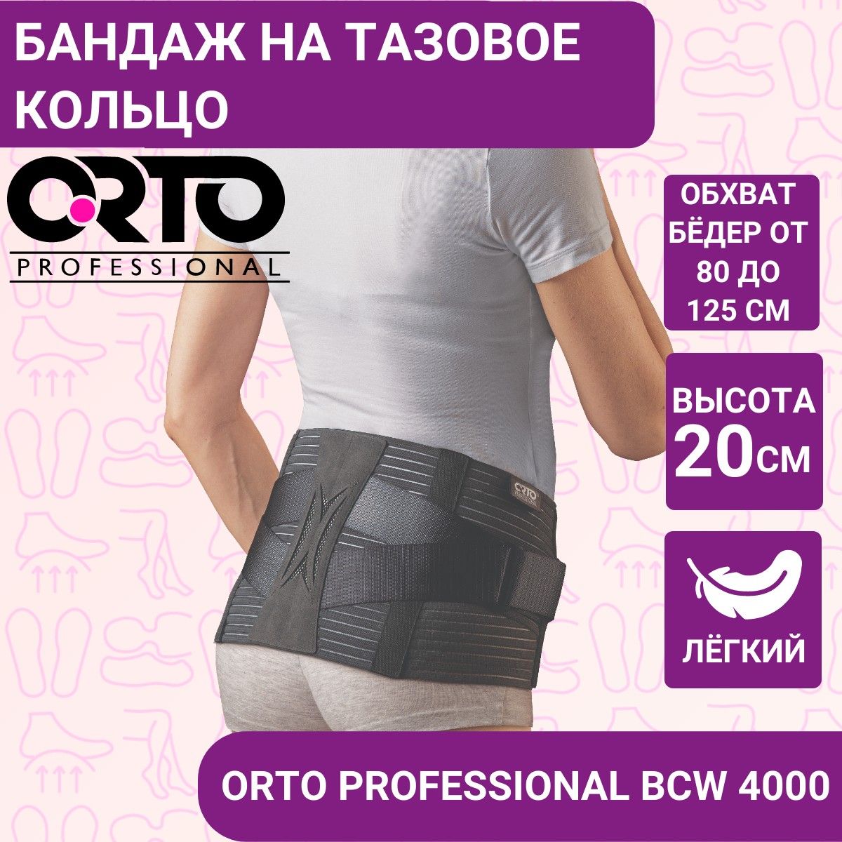 Корсетный противорадикулитный пояс Orto Professional BCW 4000 (L)