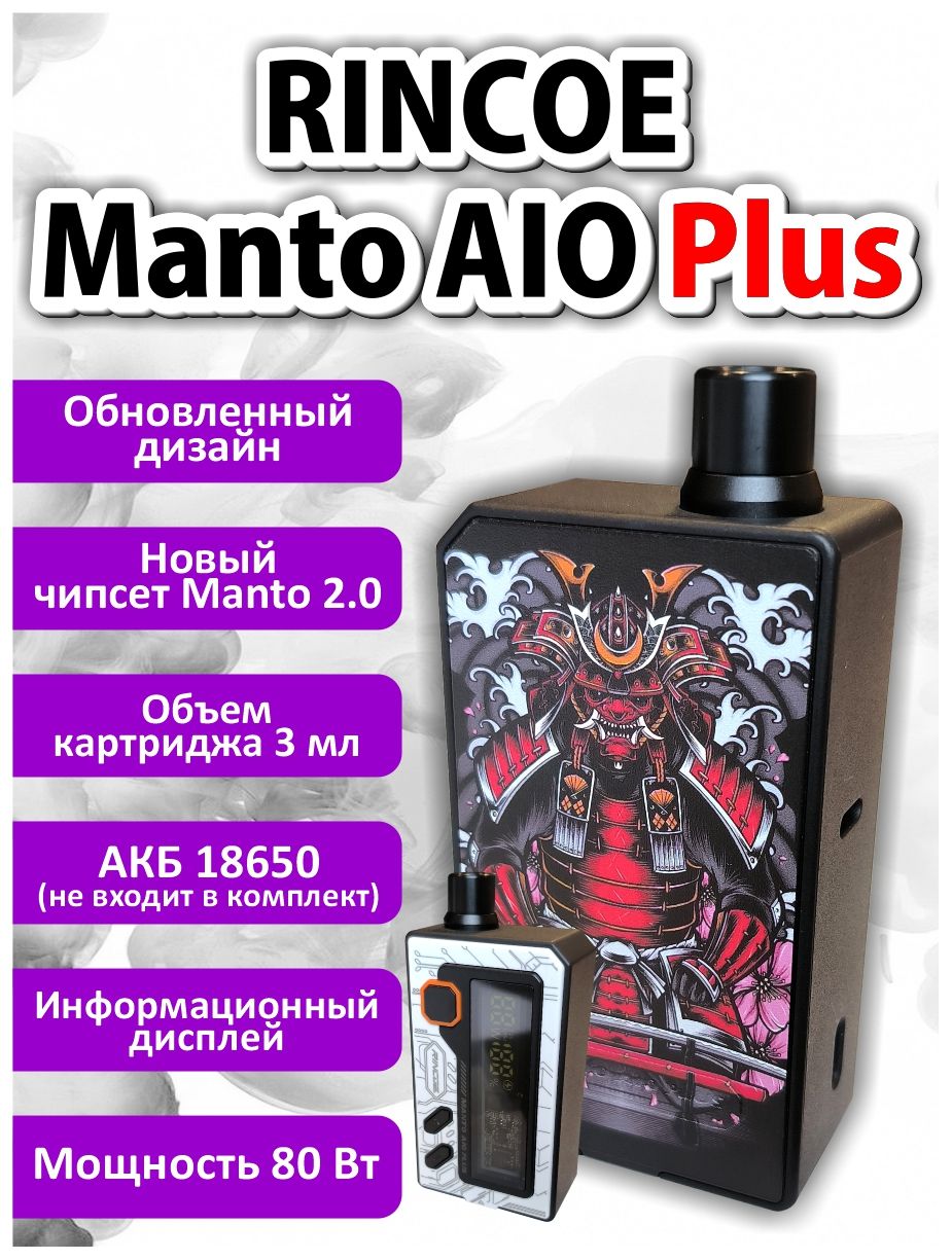 Купить манто плюс. Rincoe Manto AIO Plus. Манто Plus вейп. Pod-система Rincoe Manto AIO Plus. Manto Plus 2.