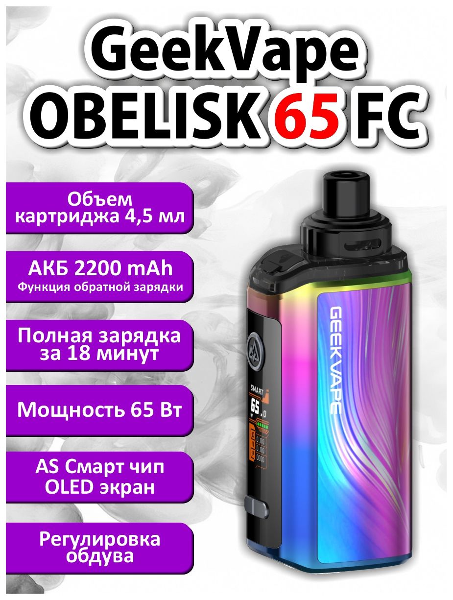 Обелиск 65 Fc Цена
