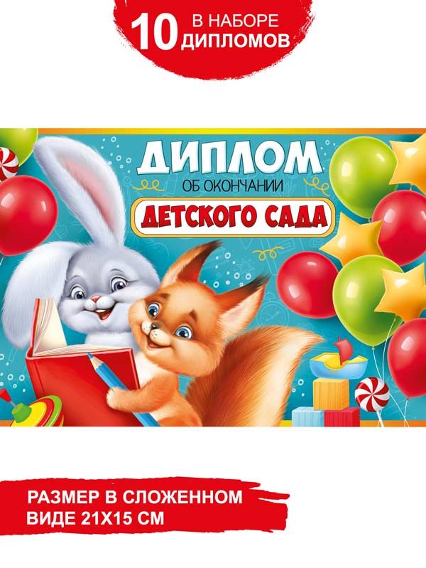 Выпускной в детсаду поздравления. Ребенку окончание. Добро пожаловать в наш детский сад. Грамота об окончании детского сада шаблоны. Грамота об окончании детского сада шаблоны.