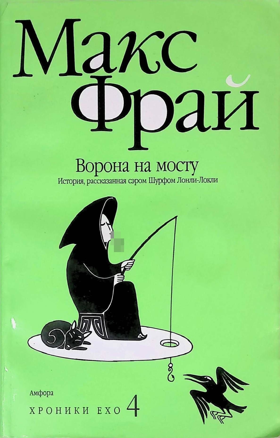 Макс Фрай Книги Купить Спб