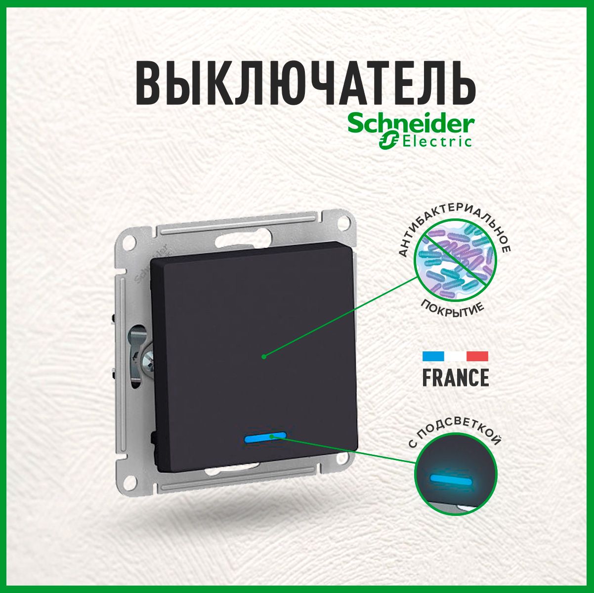 Как поставить выключатель света schneider electric