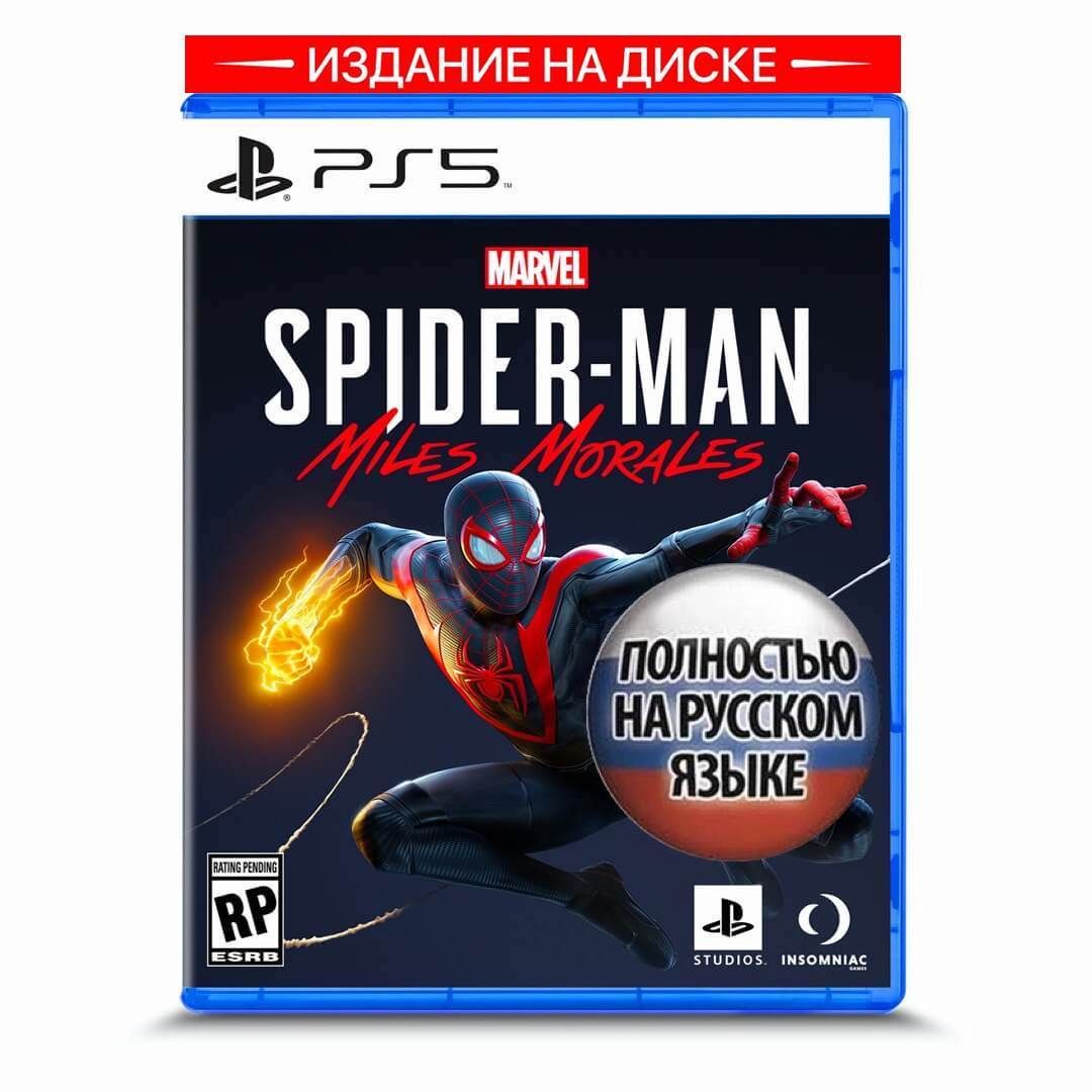 Игра Spider-Man Miles Morales (Человек Паук: Майлз Моралес) (PlayStation 5,  Русская версия)