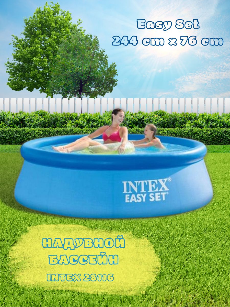 Надувной бассейн Intex 28110 Easy Set Pool 244x76 см