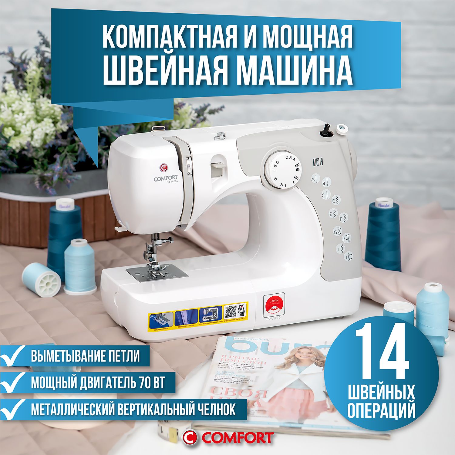 Швейная Машина Comfort 16 – купить в интернет-магазине OZON по низкой цене