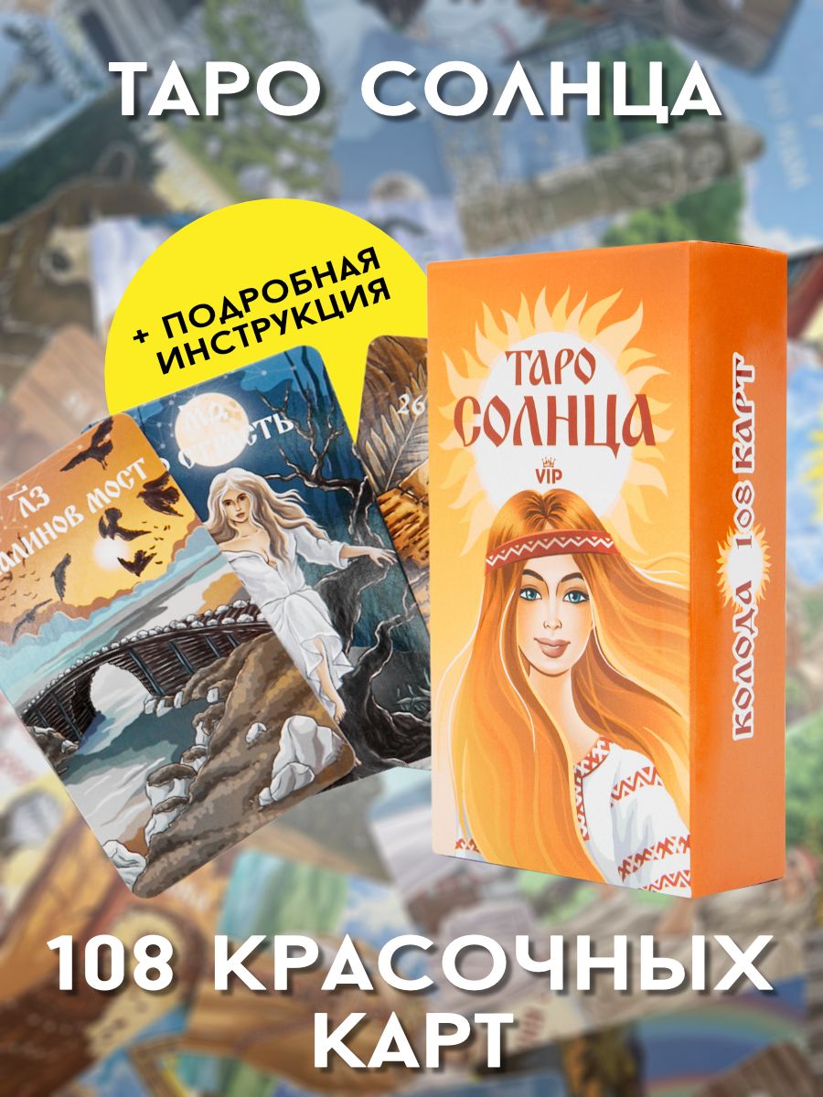 Карты Таро \