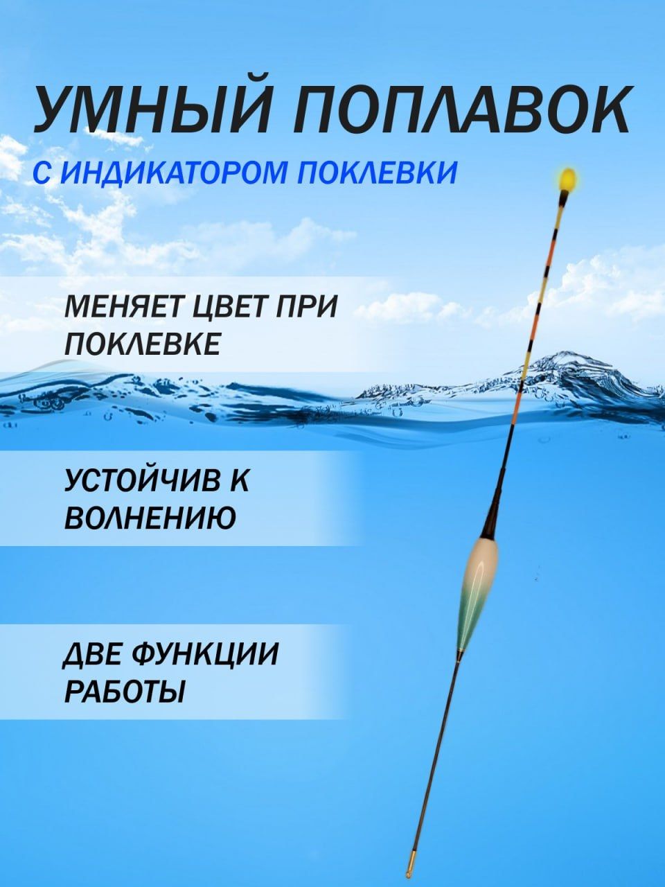 Поплавок светлячок – обзор вариантов и использование для ночной рыбалки