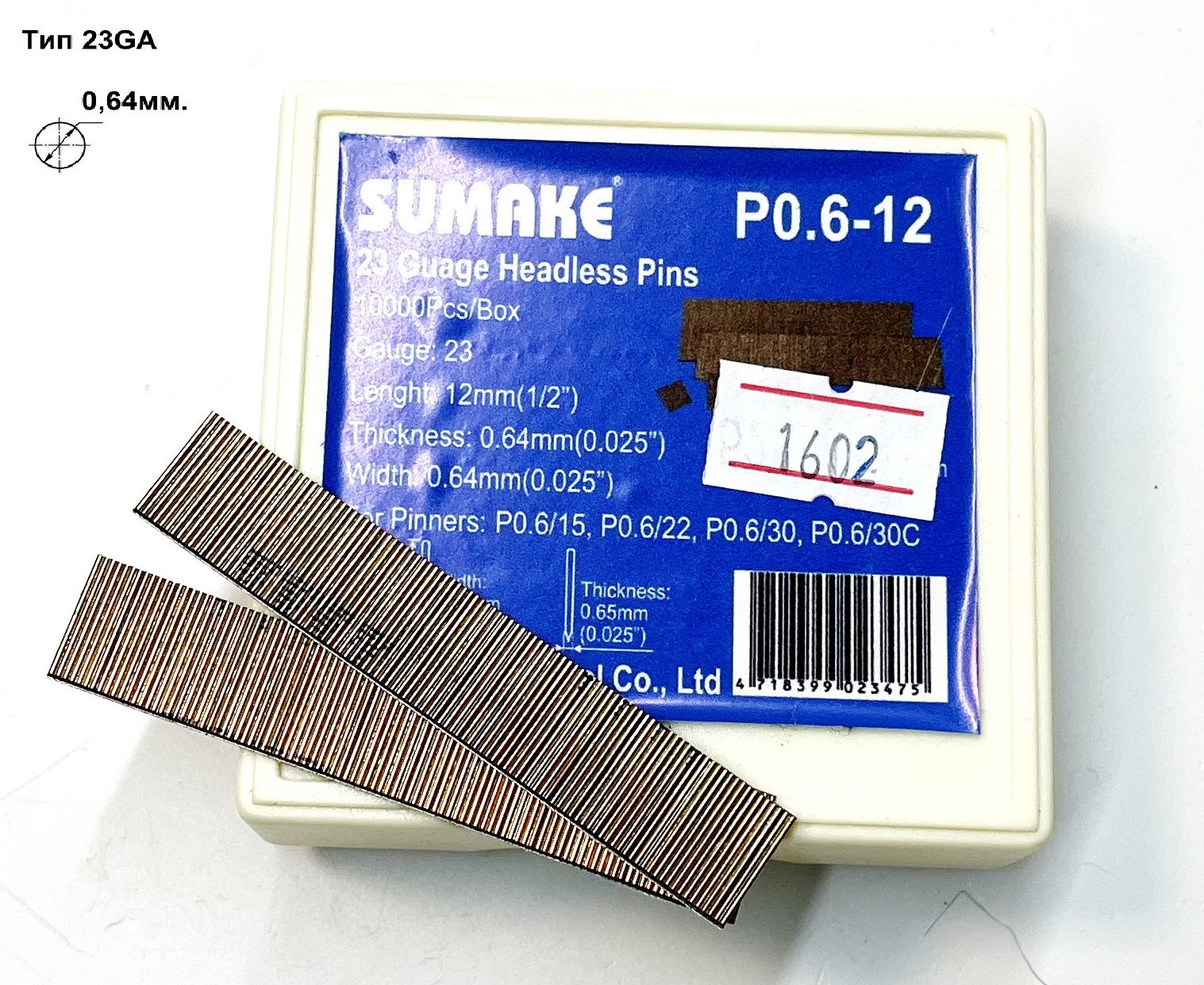 Шпильки для нейлера Sumake P0.6-12, 23Ga сечение: 0.64 мм., длина 12мм. (уп. 10000 шт)