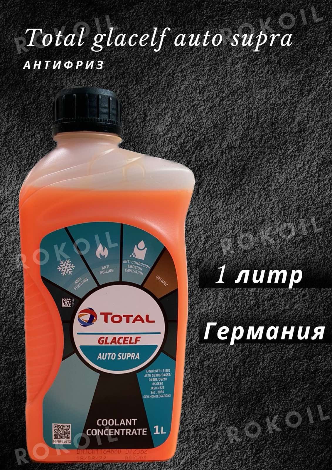 Антифриз оранжевый концентрат TOTAL GLACELF AUTO SUPRA, 1л