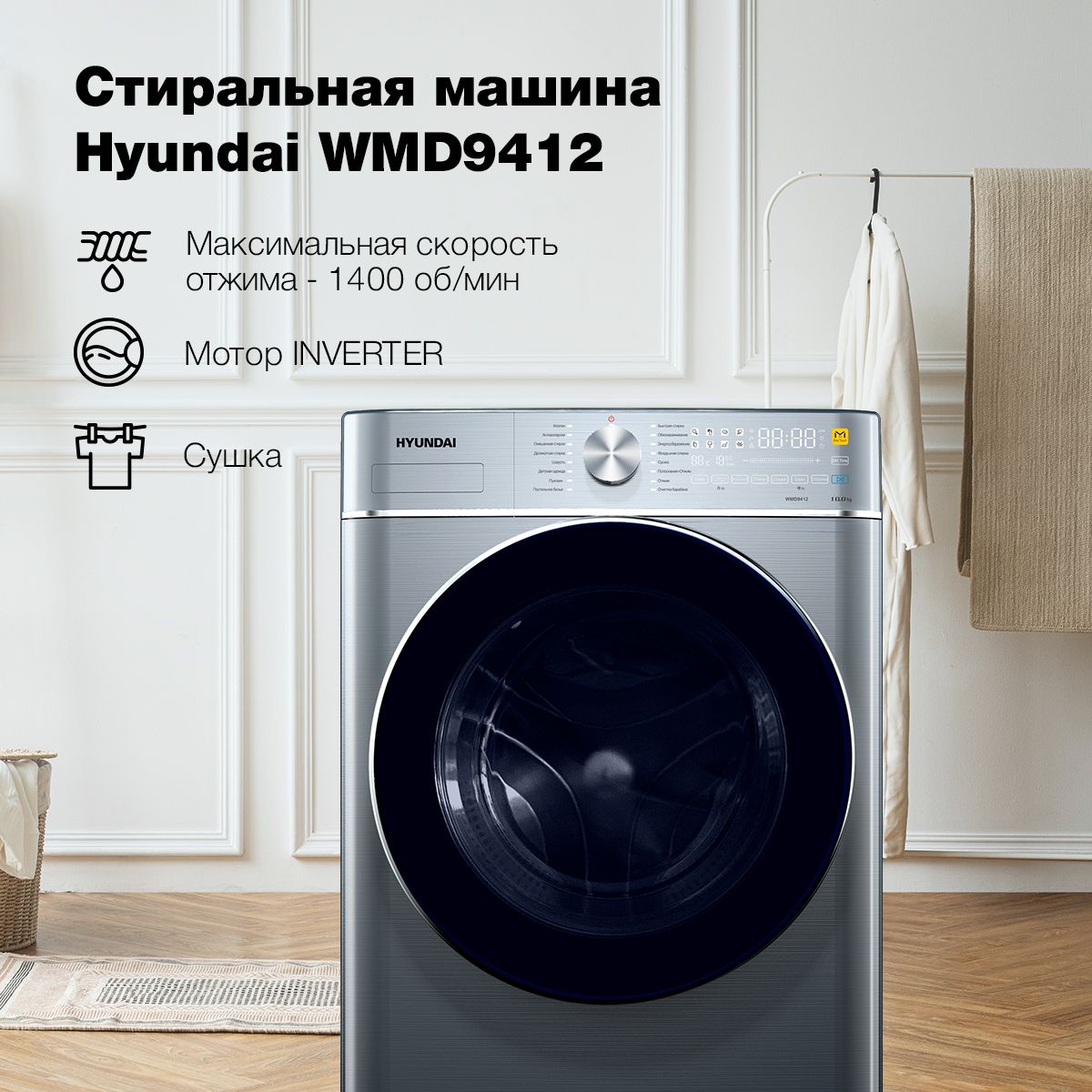 Стиральная Машина Hyundai Wmd9412 Купить