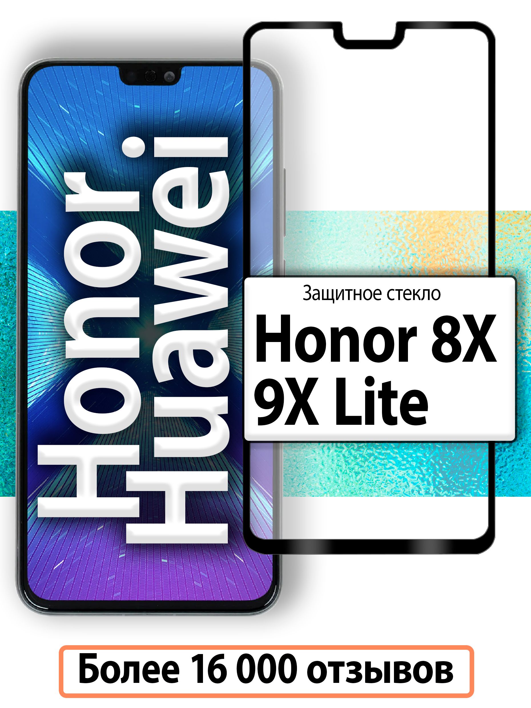 Защитные стекла для Honor 8X купить по выгодным ценам в интернет-магазине  OZON