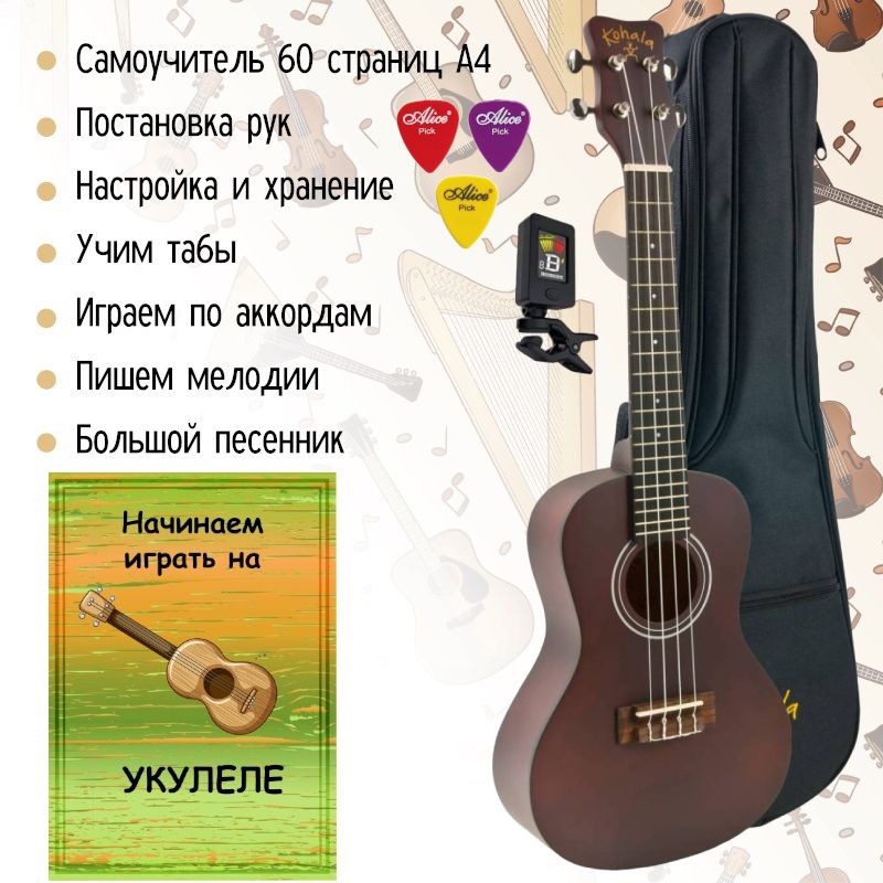 Укулеле для начинающих какую выбрать. Укулеле сопрано размер. Укулеле сопрано концерт тенор баритон. Укулеле тенор строй. Укулеле для начинающих какую выбрать.