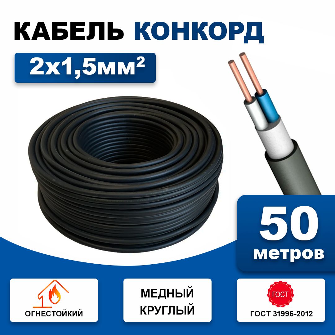 Купить Кабель Конкорд 5х 1.5