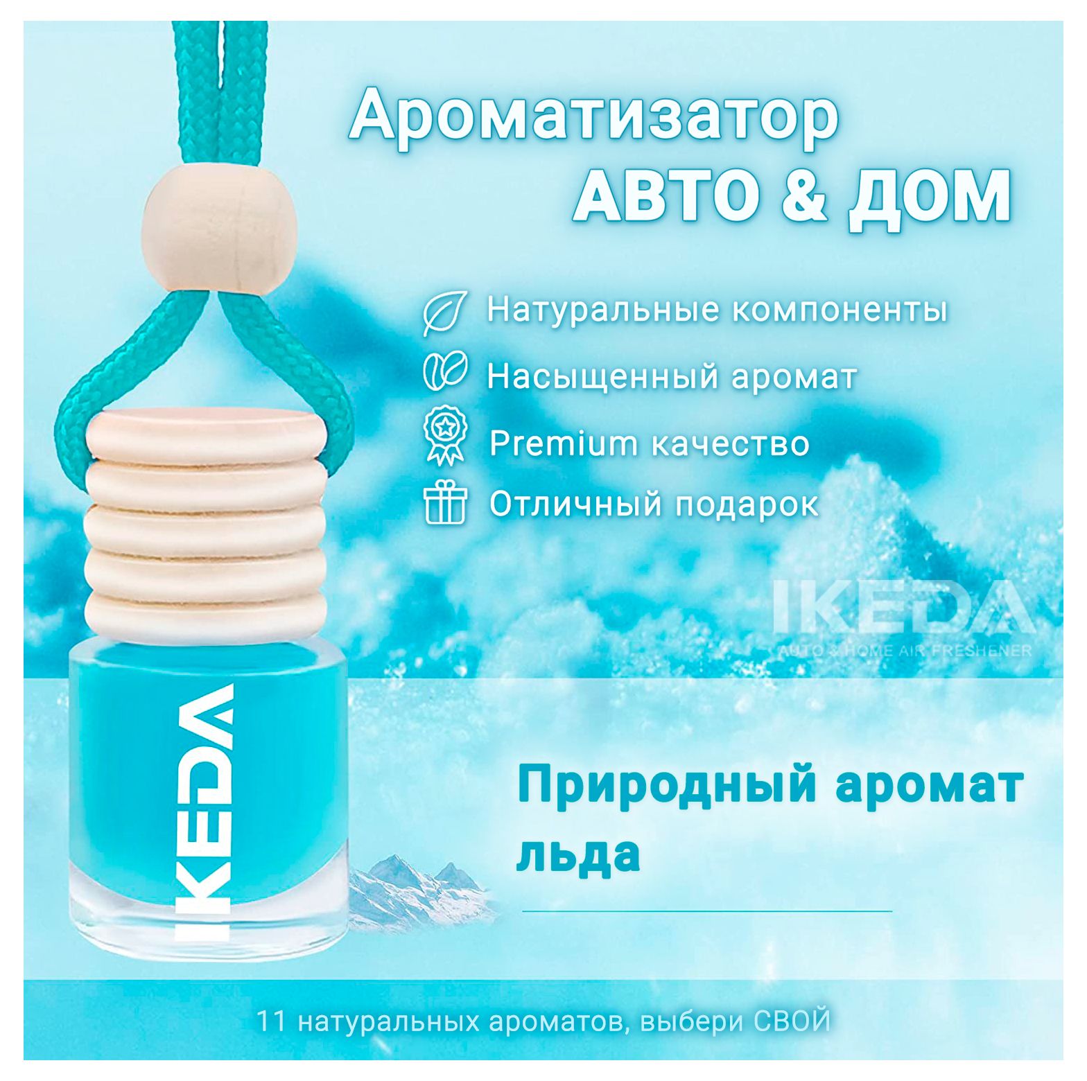 Ароматизатор Ikeda Scents Ледяной аромат (Exotica ice) Air Fresheners для  автомобиля и дома 2 шт. - купить с доставкой по выгодным ценам в  интернет-магазине OZON (878453529)