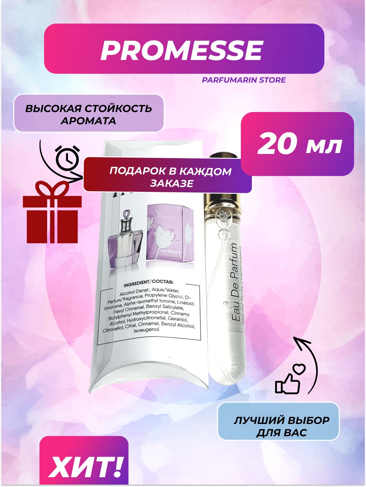 Духи Кашарель Промис 30 Мл Купить