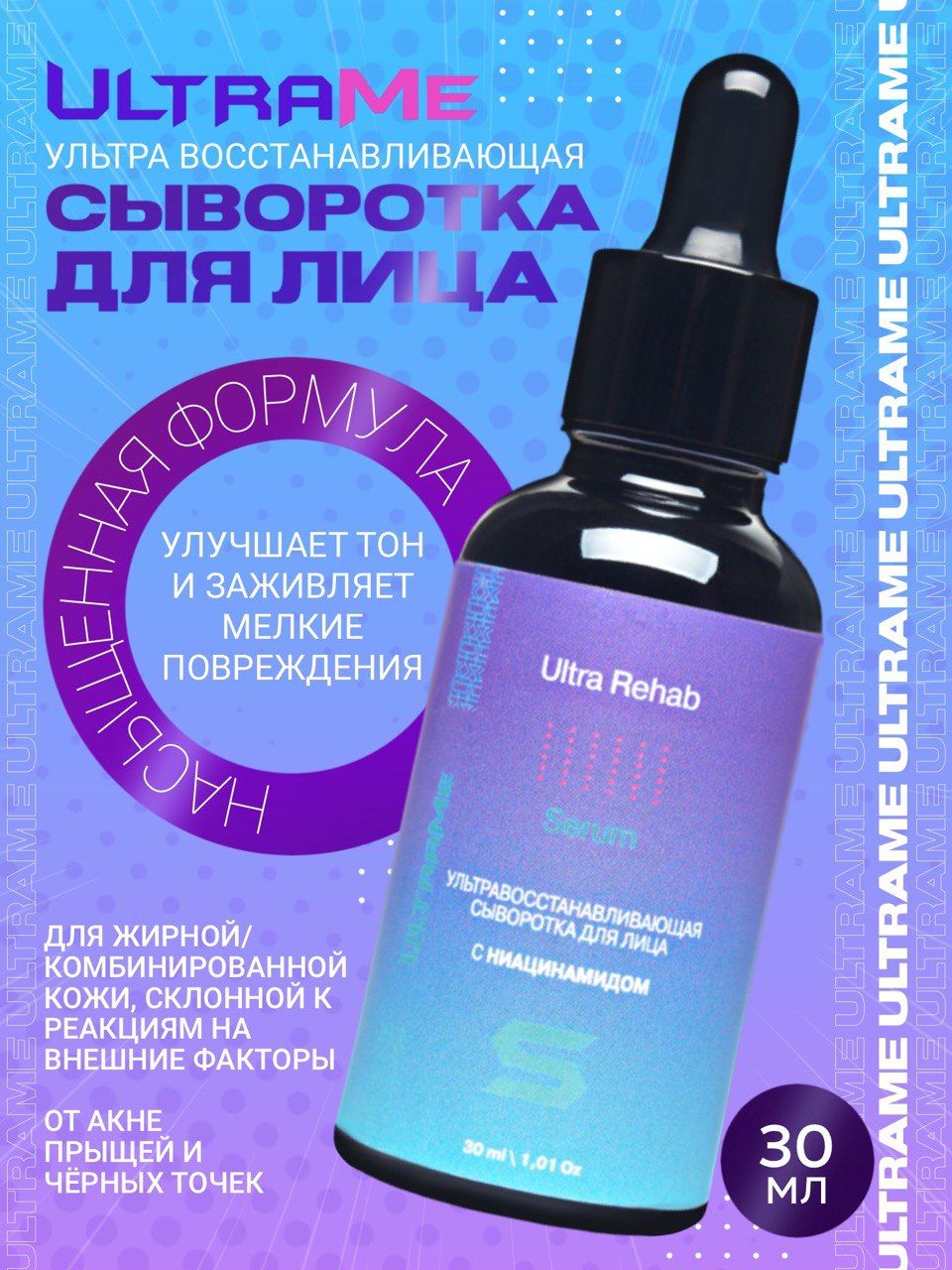 Сыворотка ультра
