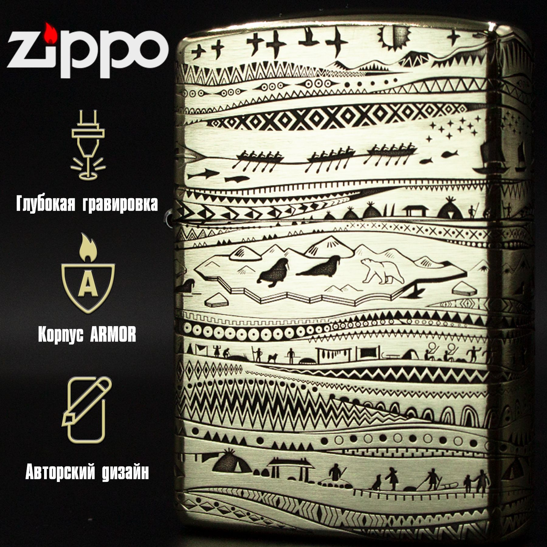 Зажигалка бензиновая Zippo Armor с гравировкой Aurora