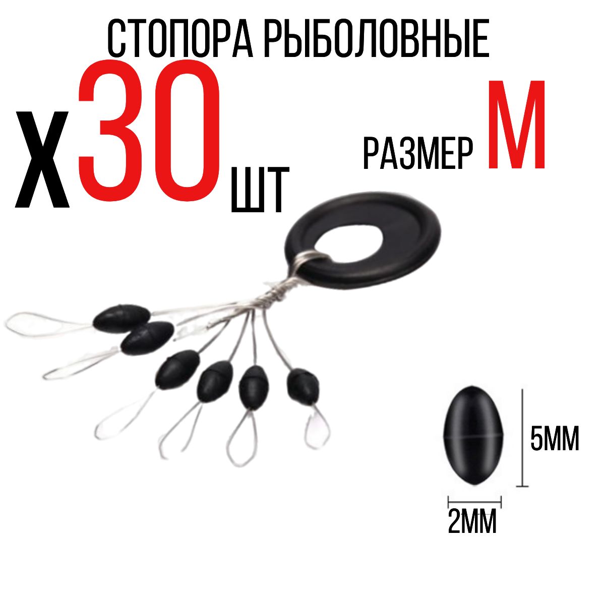 Стопора рыболовные как использовать. Стопора рыболовные размер. размеры стопоров для рыбалки.