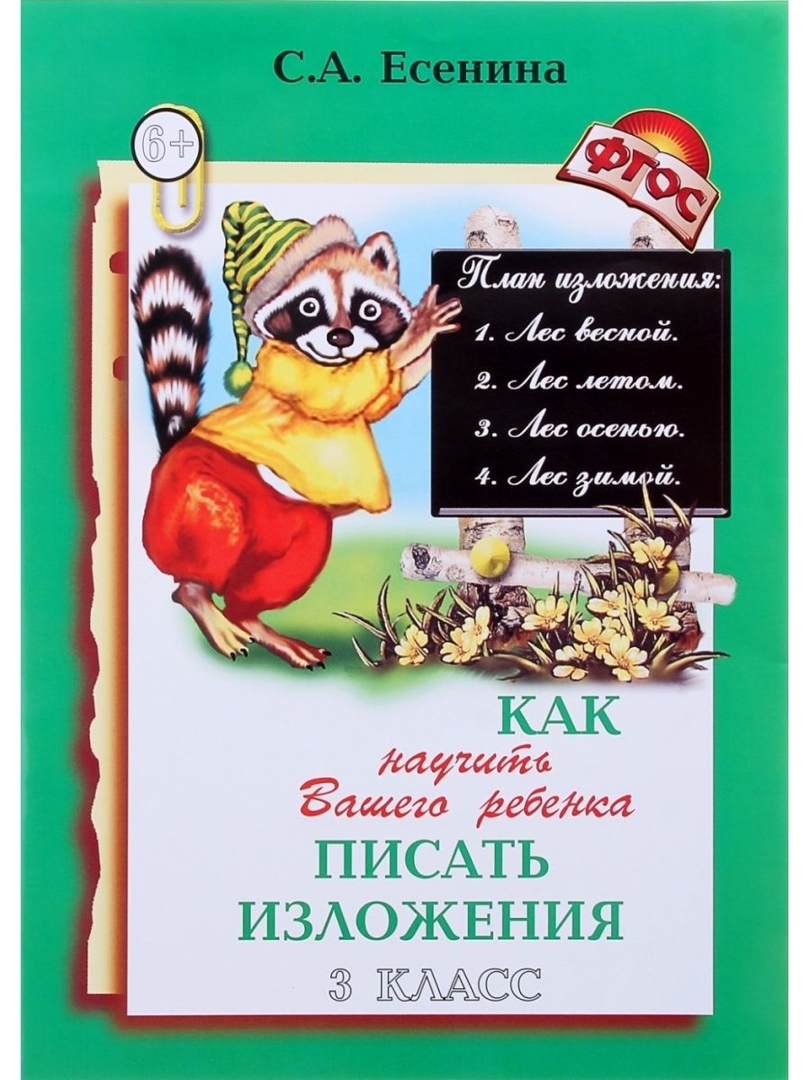 Учимся писать изложение 3 класс технологическая карта