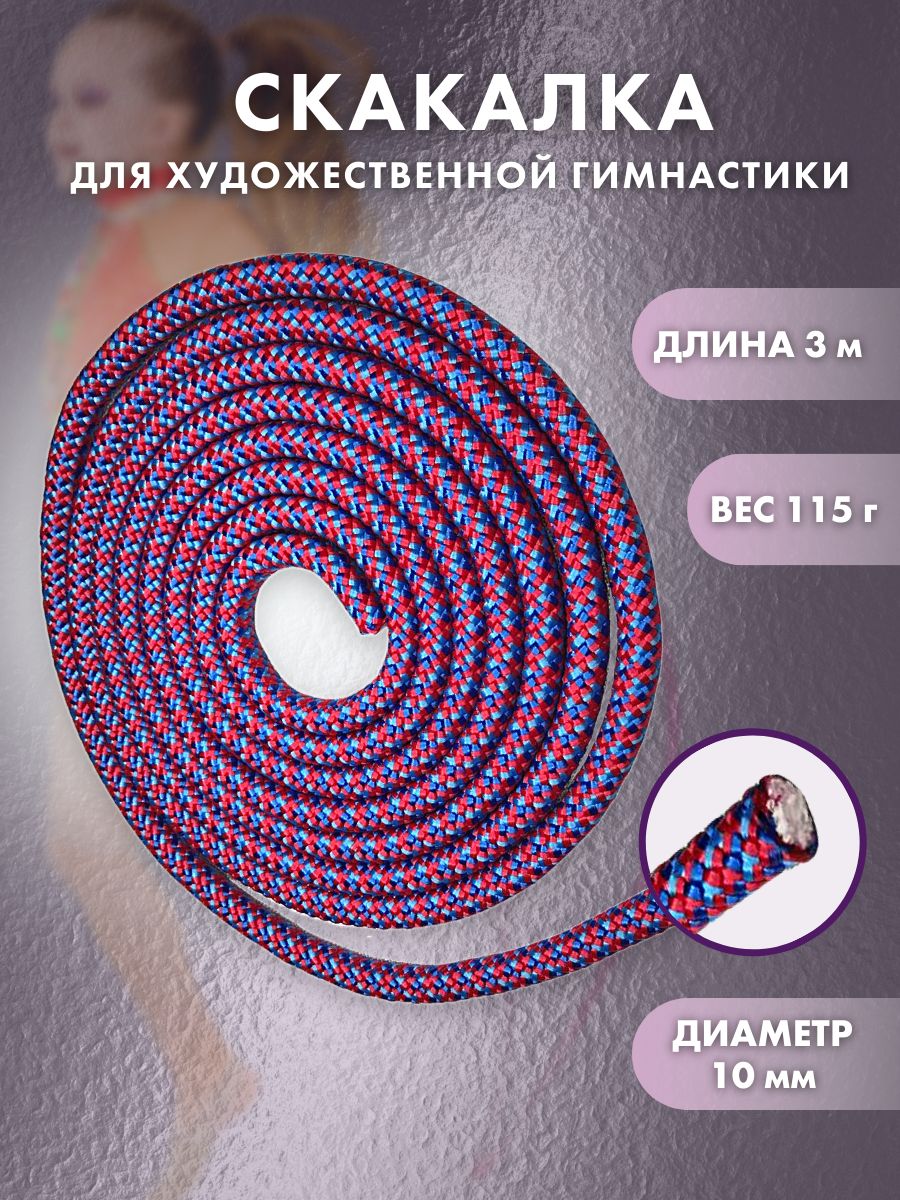 YAMAKASI Скакалка для художественной гимнастики, 3 метра; цвет: сине-розово-голубой