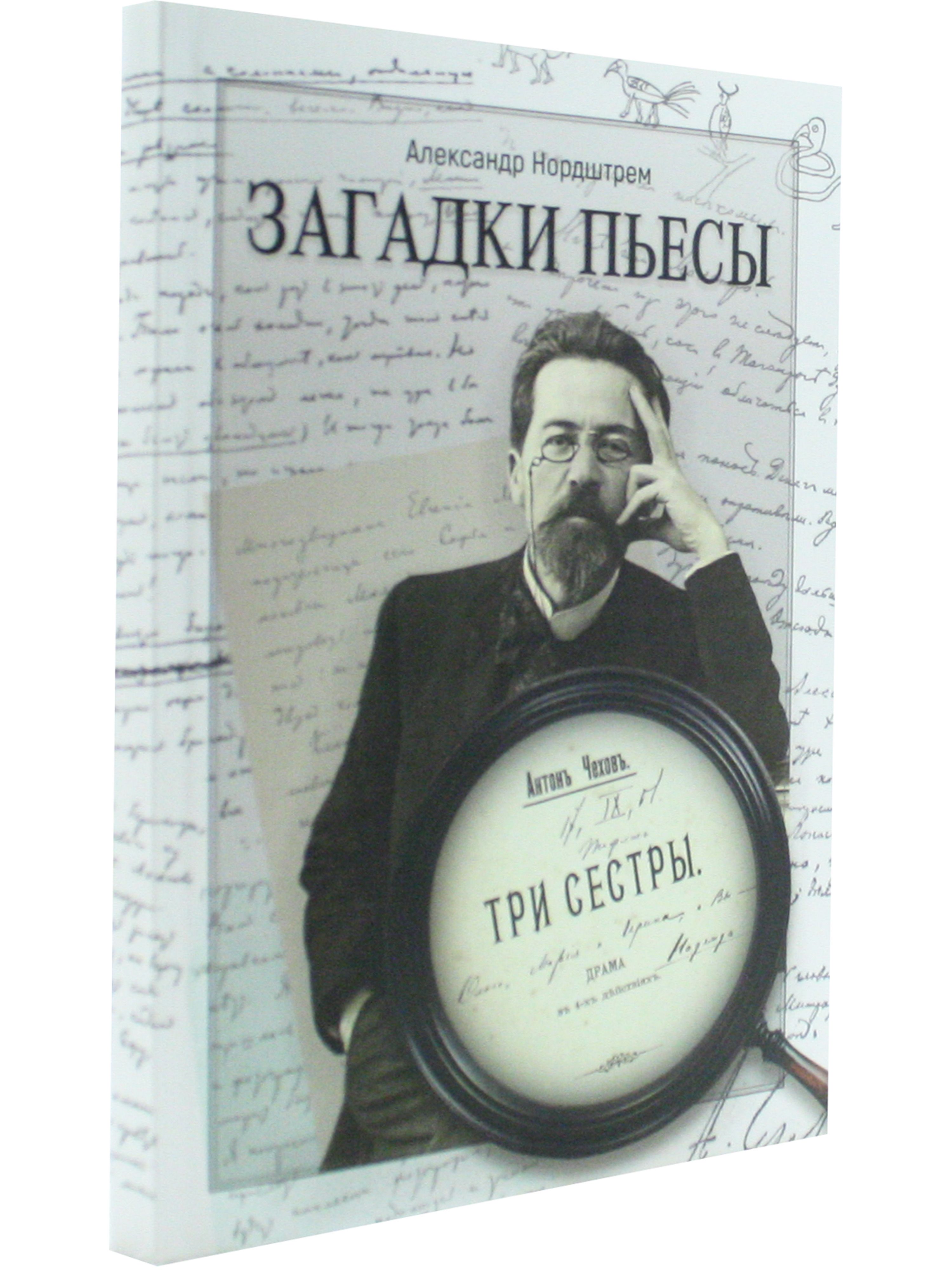 чехова 3 отзывы