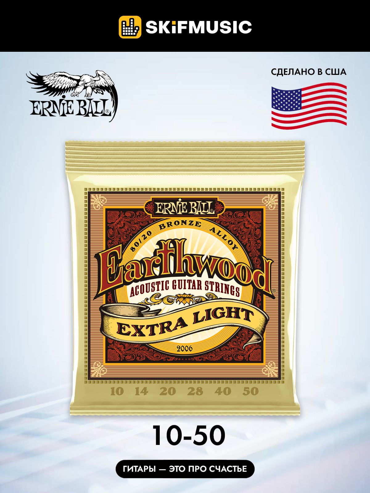 Струны для акустической гитары, комплект из 6 струн, бронзовые, Ernie Ball 2006 Earthwood 10-50