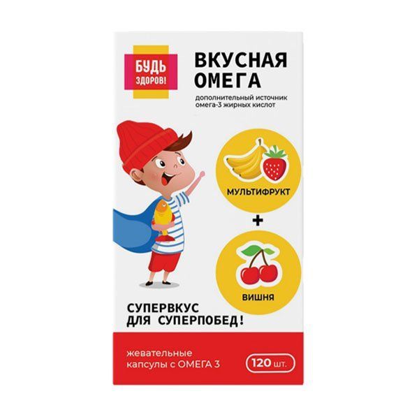 будь здоров рыбий жир омега 3. омега 3 с витамином е solvie, 180 капсул. будь здоров! омега-3 90% капс. будь здоров! омега-3 90% капсулы. омега-3 будь здоров состав.
