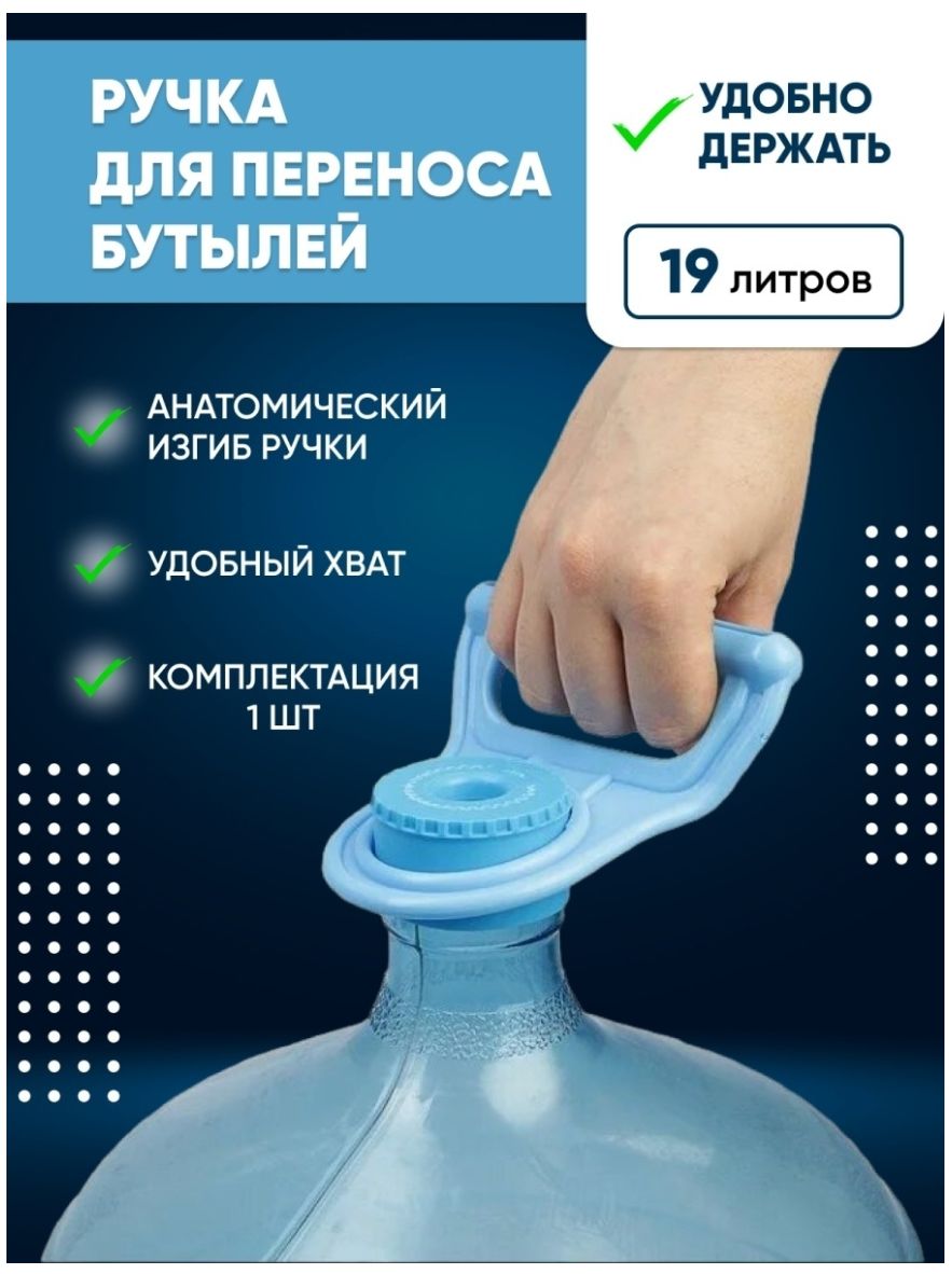 Купить Ручки На Бутылки Для Воды