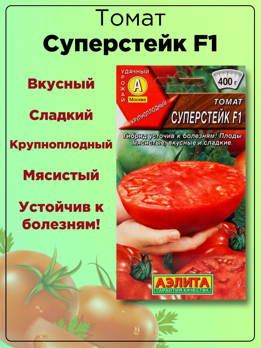 Томат Суперстейк f1. Суперстейк томат описание. Самые сладкие крупноплодные томаты. Фото томата Суперстейк.