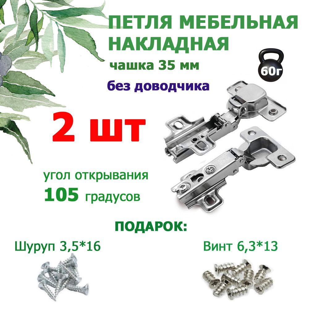 Мебельная петля 130 градусов