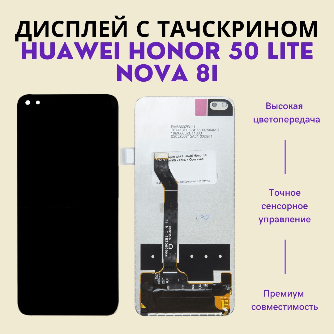 Honor 50 lite дисплей