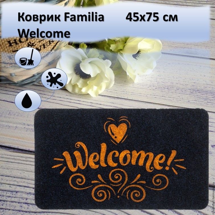 Фамилия ковров