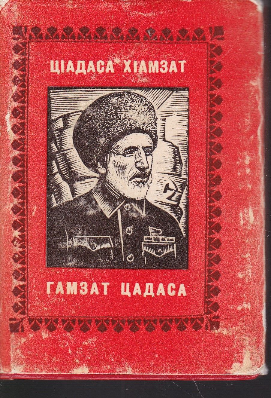 Гамзата цадаса 68