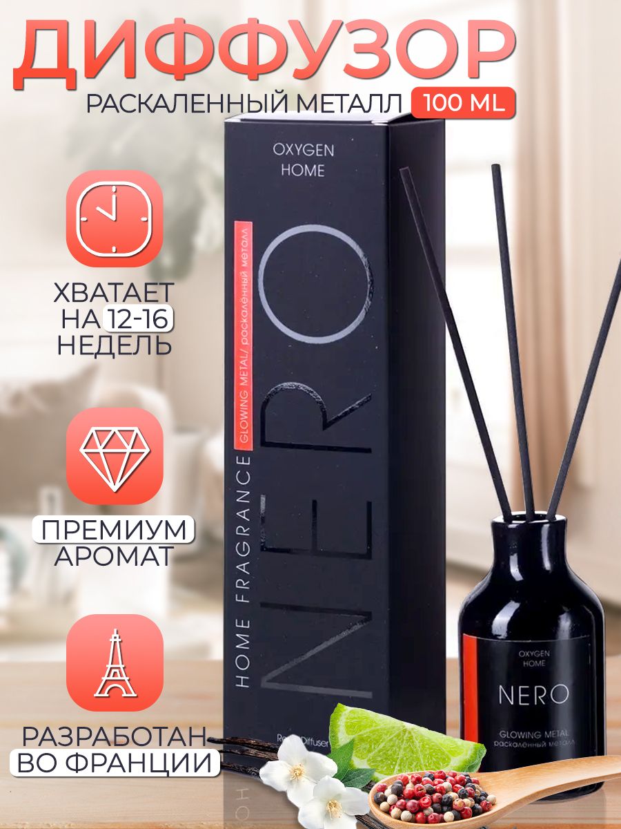 Ароматический диффузор Oxygen для дома с палочками Oxygen NERO Glowing  Metal/ Раскаленный металл 100 ml