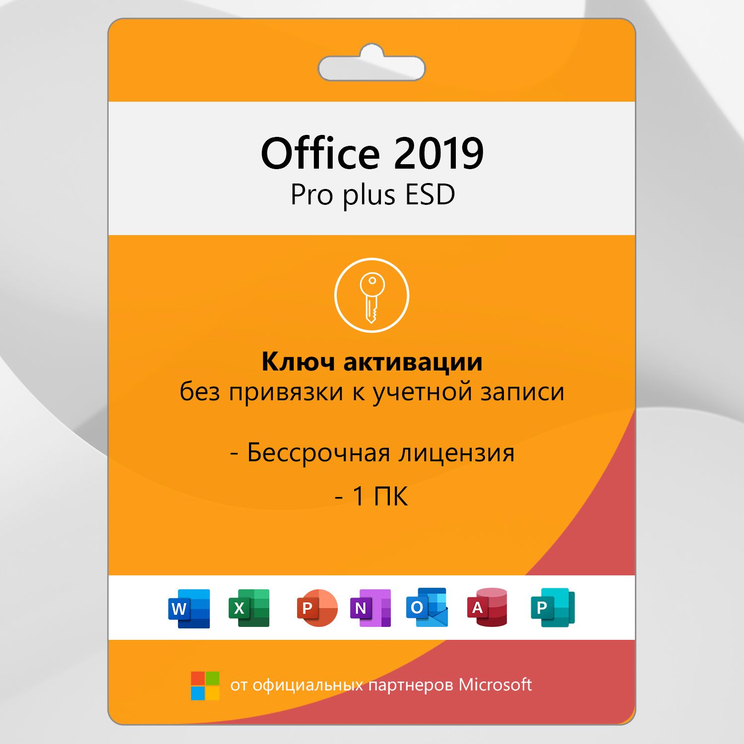 Купить Ключ Microsoft Office 2019 Professional Plus