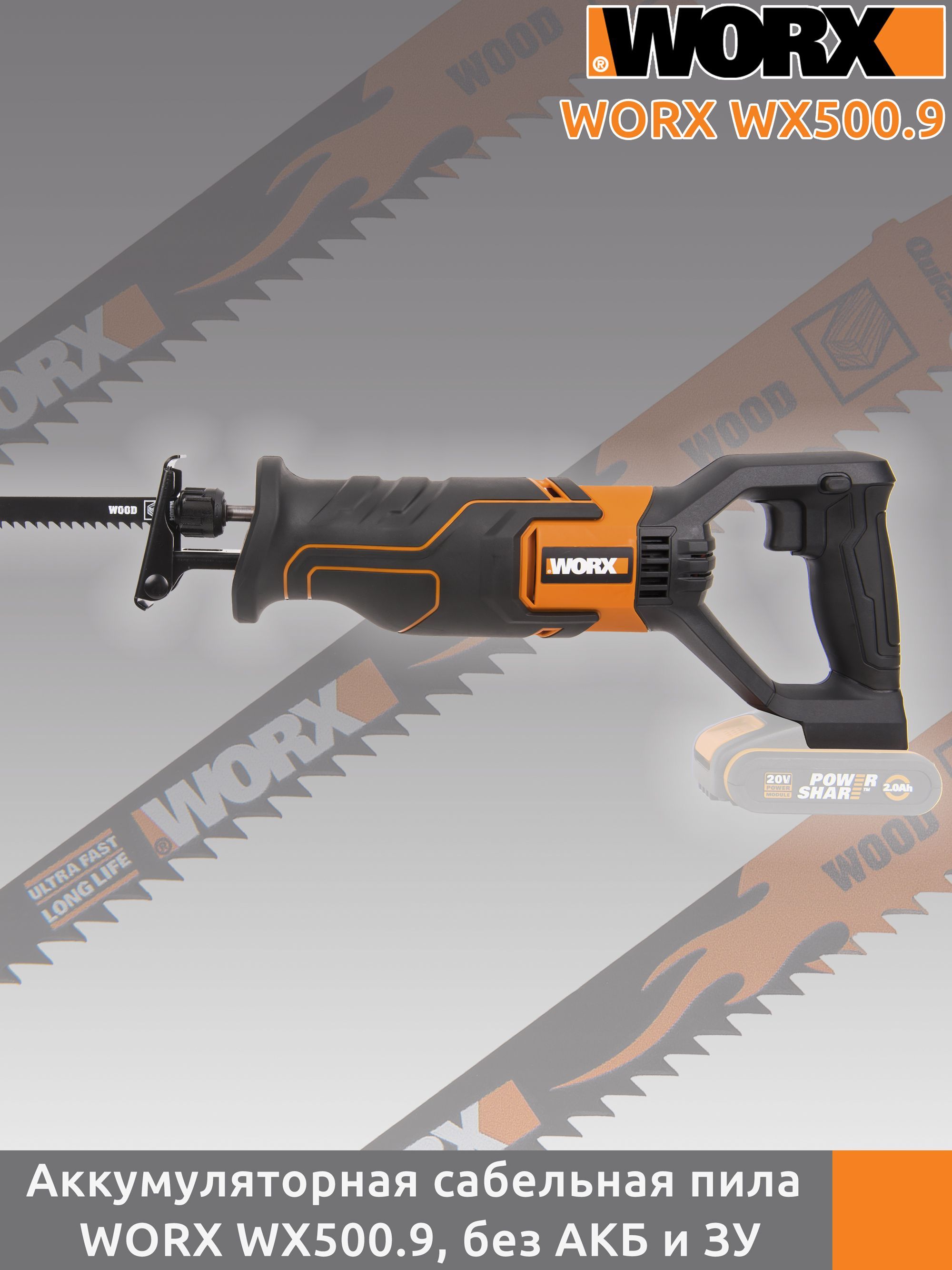 WORX WX500.9