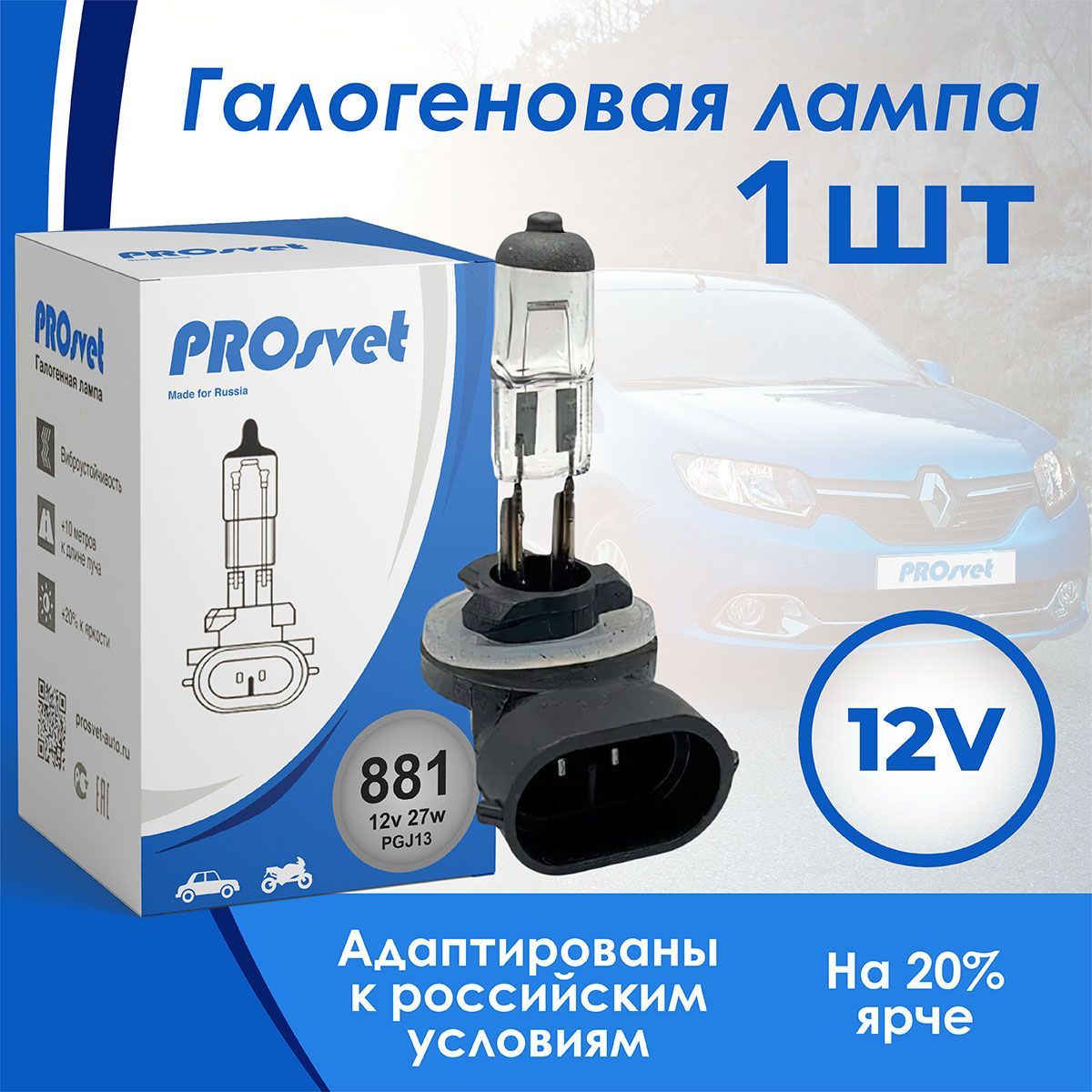 ЛампаавтомобильнаягалогеннаяPROSVET12VH27/227w881PGJ13CLEAR