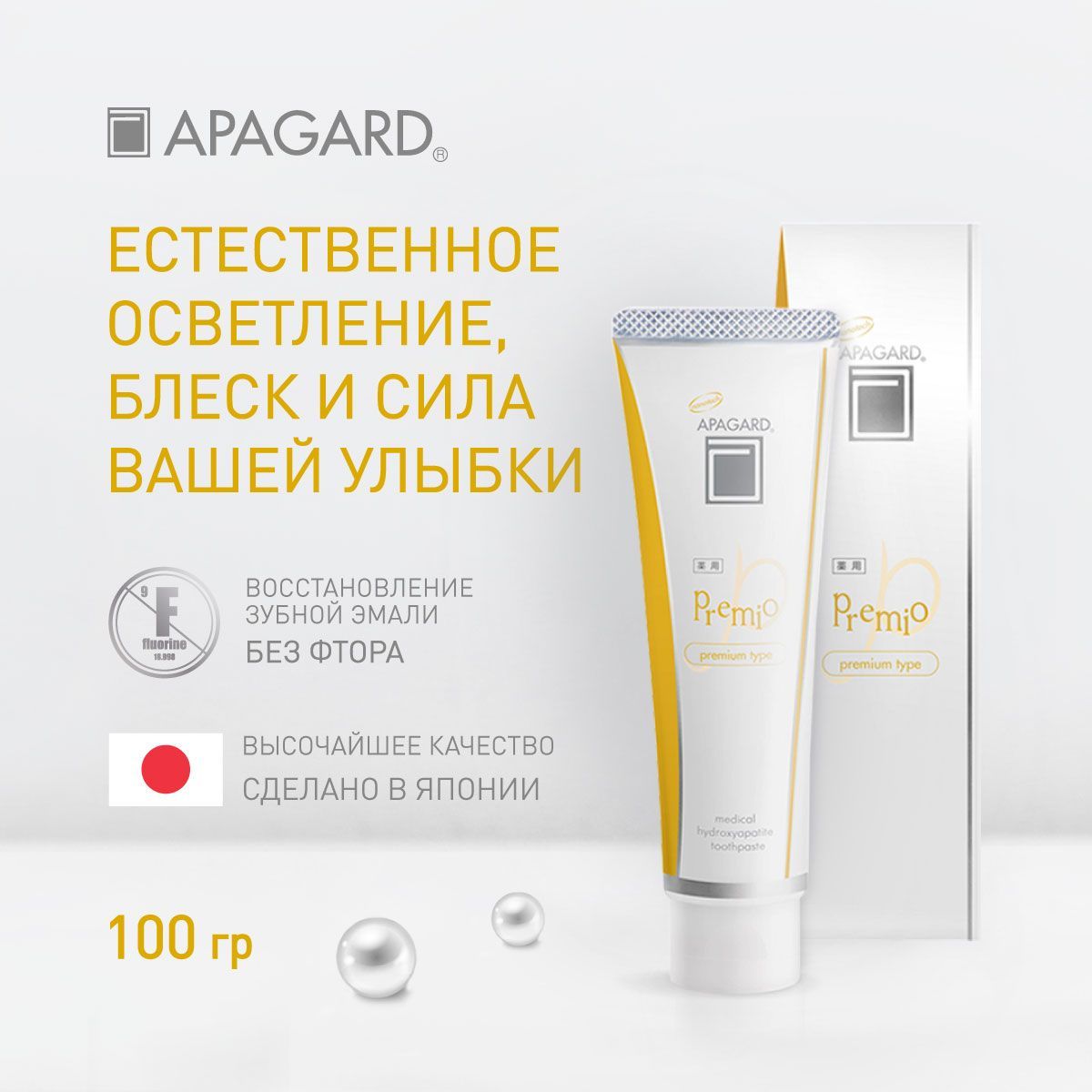 ЗубнаяпастаApagardPremioотбеливающая,Япония,100гр