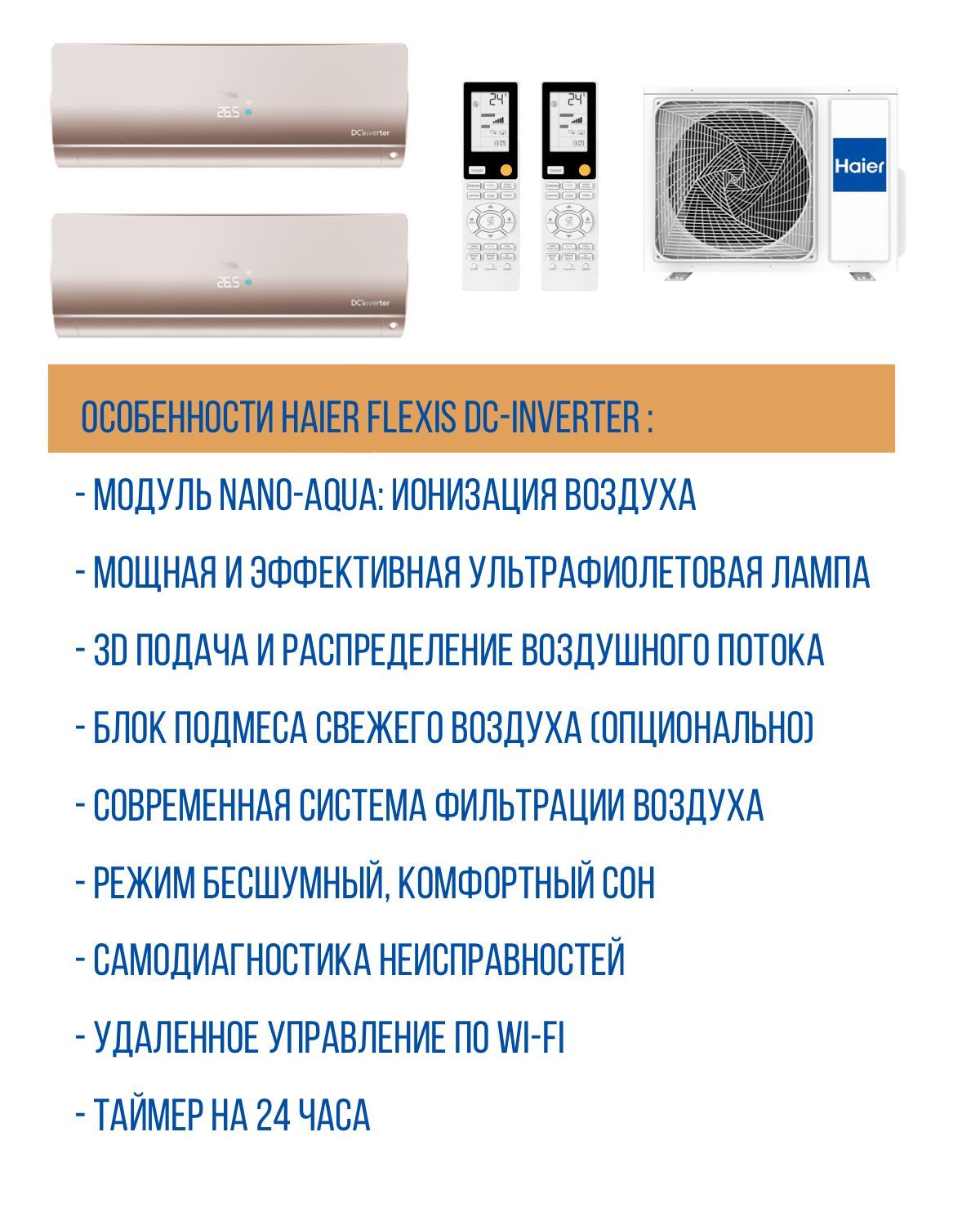 Сплит система haier инверторный