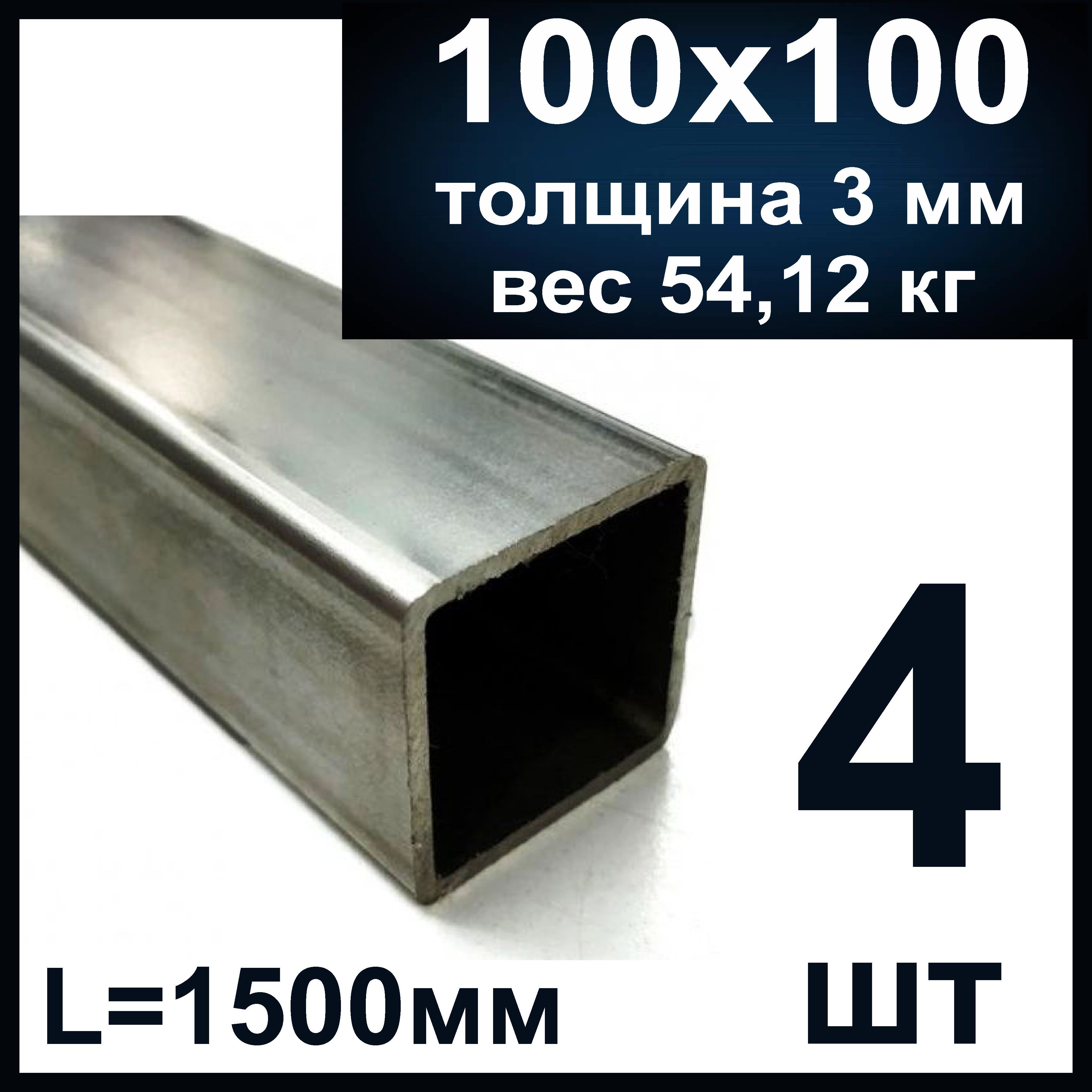 Купить Проф Трубу 100х100 Цена