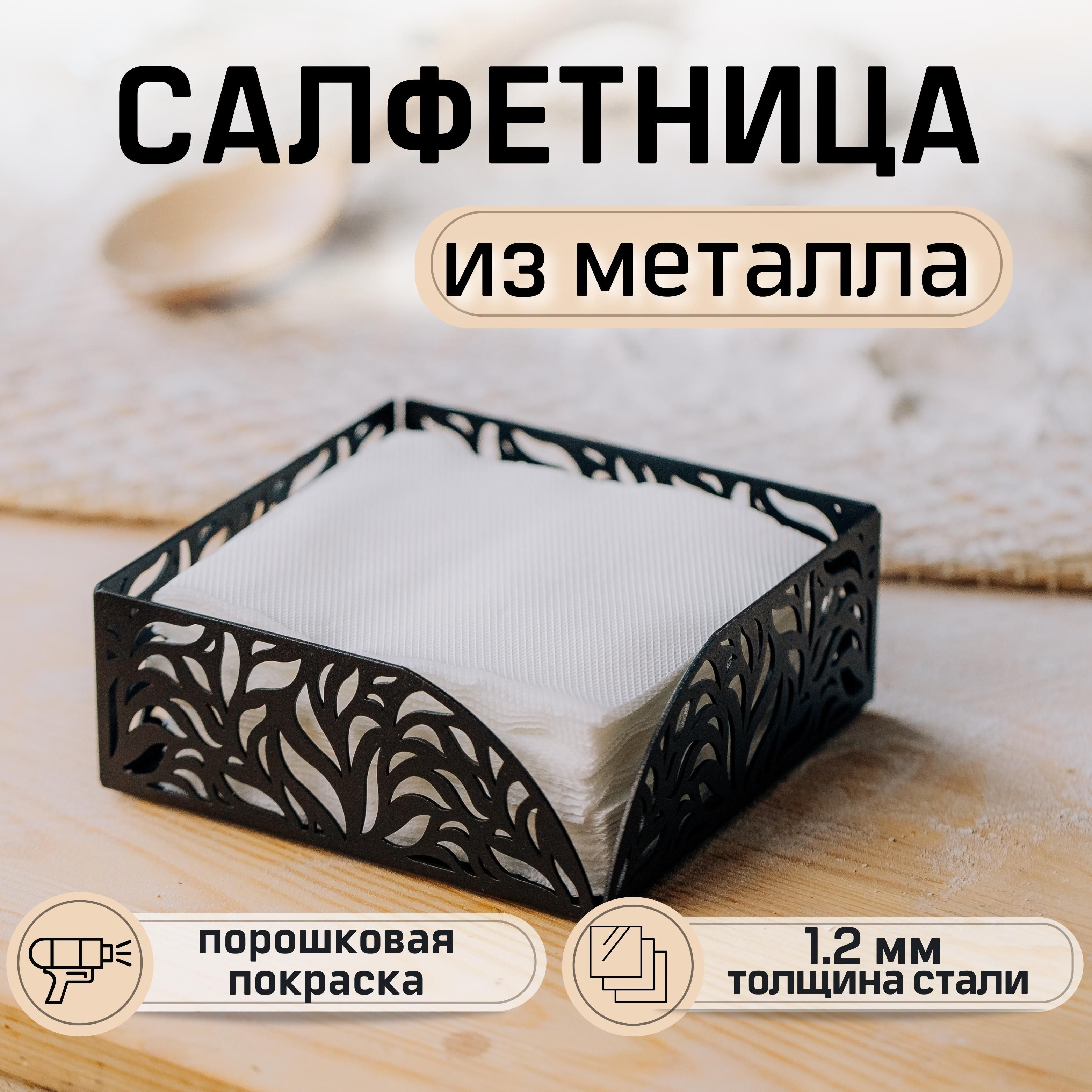 Салфетница для сервировки стола, держатель для салфеток настольный, на стол, интерьерная, металлическая, лист пальмы