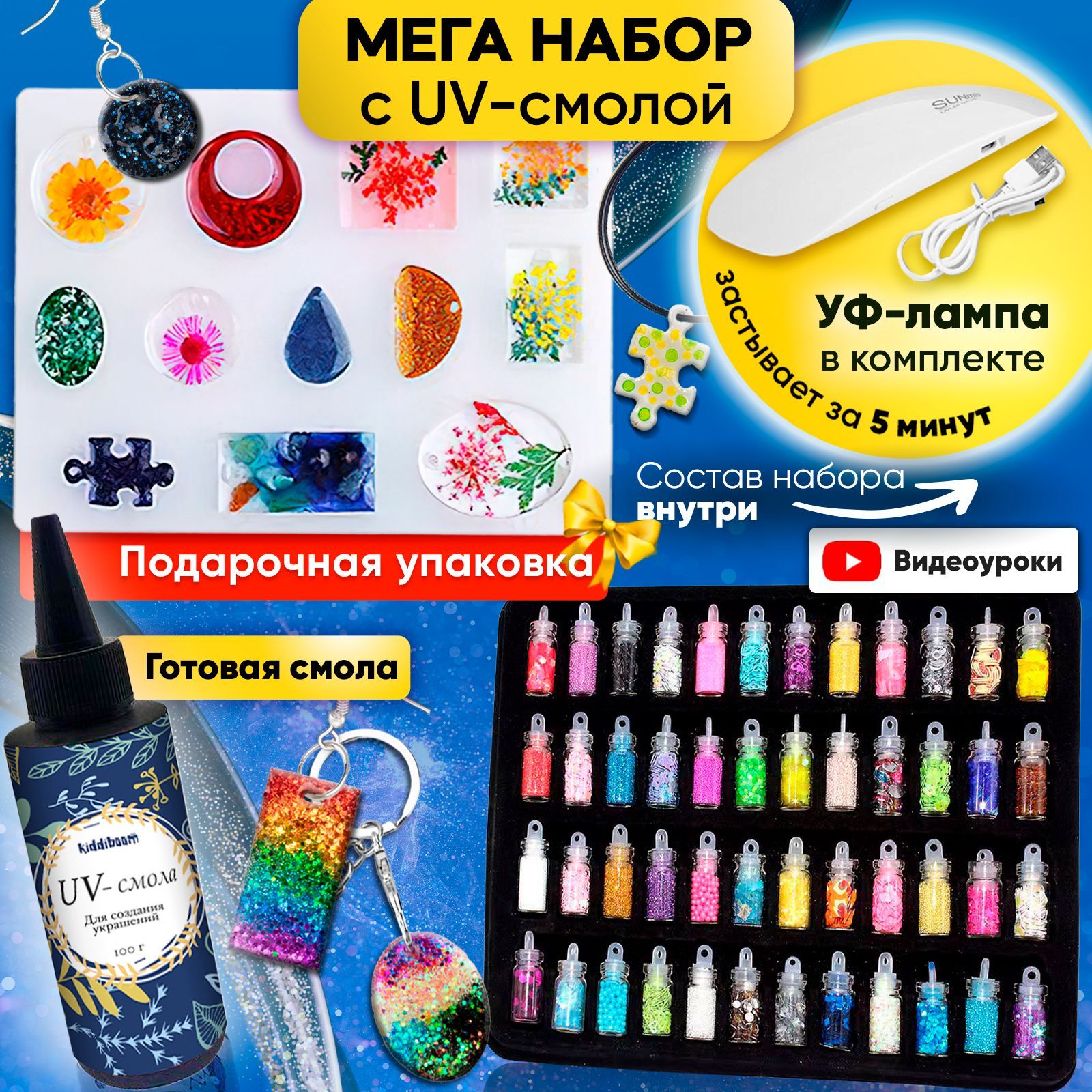 Kidditoy эпоксидная смола набор для творчества