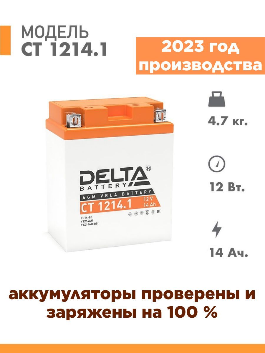 Delta 1204. Delta CT1207.2 (ytz7s). Аккумуляторная батарея Delta CT 1209 Delta Battery. Аккумулятор Delta CT 1207 12v. Аккумулятор Delta CT 1209.1.