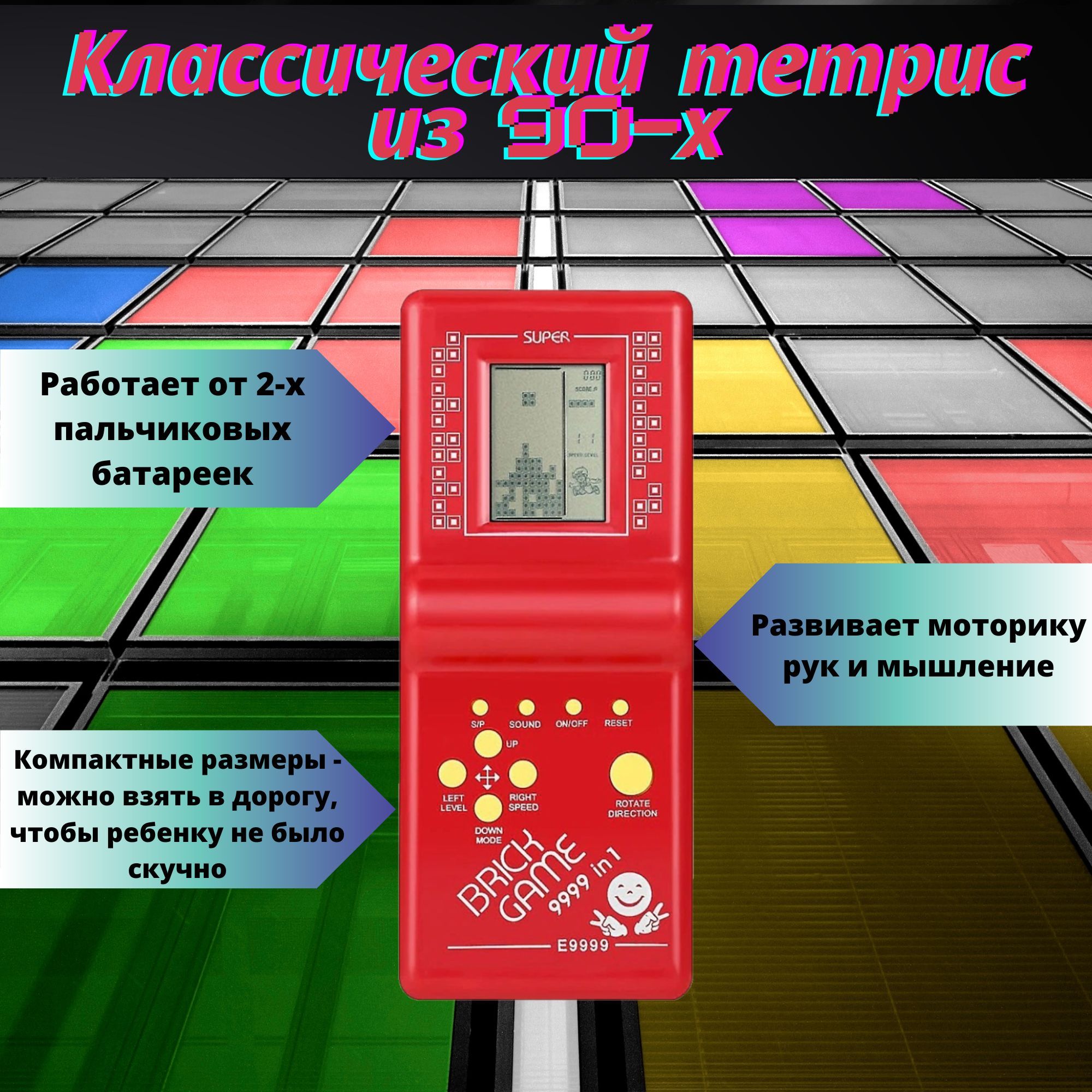 Тетрис (Красный) - купить с доставкой по выгодным ценам в интернет-магазине  OZON (262195488)